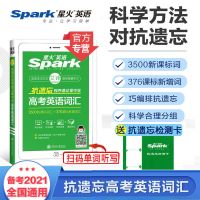 星火英语高中词汇 购书电子资料 2022高中英语语法全解高考英语语法大全复习资料高一二三教材