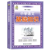 小学语文基础知识(二年级) 神笔马良七色花一起长大玩具大头儿子快乐读书吧二年级下册课外书
