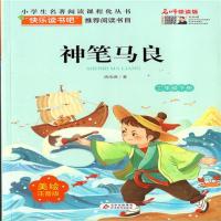 一起长大的玩具七色花神笔马良愿望的实现二年级下册全套4册赠阅2