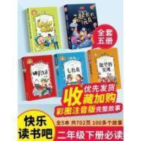 神笔马良/小学生名家经典快乐阅读书系 快乐读书吧全五册神笔马良二年级下册必读注音版七色花愿望的实现
