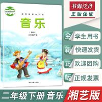 二年级下册 音乐[湘艺版]简谱 正版二年级下册音乐湘艺版简谱小学二年级下册音乐书湘艺版课本