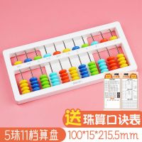 5珠11档[送口诀表] 算盘小学生二年级下册珠算儿童五珠计数器5珠13档珠心小算盘