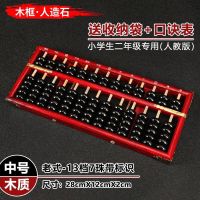 口诀表收纳袋 中号红框刻度 算盘小学生珠心算木质老式二年级下册实木13档7珠木制苏教人教版