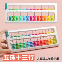 五珠十三行/人教版二年级下册 算盘小学生用二年级下册数学五七珠心算计数器教具学具人教版