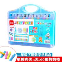 二年级下册数学学具盒[男生款] 单独购买+送100根数数棒 二年级下册数学学具盒十三档七珠算盘五行计数器钟表教具除法练习