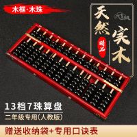 中号红框人造石刻度 算盘小学生珠心算老式木质二年级下册专用数学珠算实木七7珠儿童