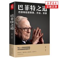 [1本]巴菲特之道 中国人保财险承保[假一赔十] 巴菲特之道正版经济常识一本全从零开始学理财 理财投资金融学书