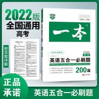 高考 一本预测卷+真题卷 一本英语完形填空与阅读理解高中语法填空高一高二高考英语练习册