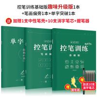 基础篇[基础+笔画+单字]赠笔套装 志飞习字正楷字帖楷书练字贴小学初中高中成人学生书法入门一本通