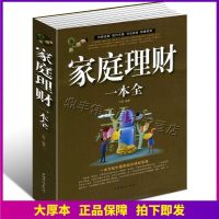 其它 343页家庭理财一本全 家庭投资基金理财你不理财,财不理你