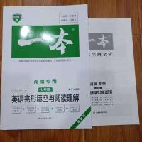 七年级 阅读理解(全国版) 2022版 一本河南专用七八九年级英语完形填空与阅读理解河南专版