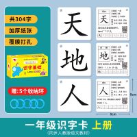 买就送收纳环 识字卡随机45字 710张识字卡片3-8岁儿童一年级上册下册识字卡幼小衔接识字幼儿园
