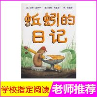 蚯蚓日记(平装注音绘本) 小猪唏哩呼噜三字经团圆一园青菜成了精蚯蚓日记禹州一年级下册书