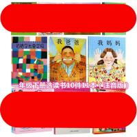 花格子+我爸+我妈(平装注音3本) 一年级下册选读书注音版小黑鱼绘本小猪唏哩呼噜365夜儿歌许海琼