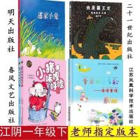 江阴一年级必读[对应出版社] 逃家小兔[平装注音] 江阴一年级下册必读小猪唏哩呼噜上下童年的小白船逃家小兔霸王龙