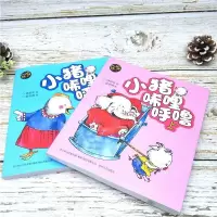 小猪唏哩呼噜(上下两册) 江阴一年级下册必读书5本逃家小兔小猪唏哩呼噜童年的小白船我是