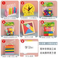 标准款8件套 一年级下册数学教具学具套装计数器几何体算数棒时钟学习用品钱币