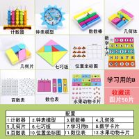 散装基础款13件套 学具盒小学一年级下册数学教具盒计数器正方体长方体全套学具套装