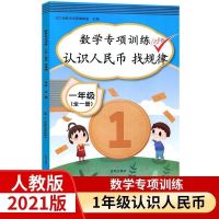 一年级下册数学认识人民币 一年级下册认识人民币专项训练儿童换算学习元角分人民币练习题