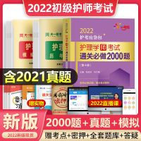 初级护师考试 天一历年真题 初级护师资格考试2022题库护理学师通关2000题历年真题试卷随身记