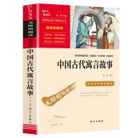 中国古代寓言故事 三年级下册课外书必读全4册中国古代寓言故事伊索寓言拉封丹寓言