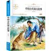 中国古代寓言故事 中国古代寓言 三年级 下册课外书必读快乐读书 克雷洛夫寓言故事