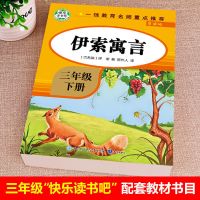 伊索寓言 中国古代寓言故事三年级下册必读伊索寓言克雷洛夫寓言拉封丹寓言