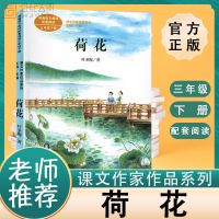 荷花 三年级下册全5册 剃头大师/我变成了一棵树/荷花/方帽子店