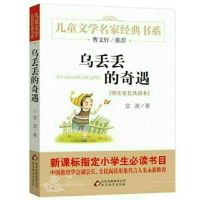 乌丢丢奇遇记儿童文学 三年级下册必读5本乌丢丢的奇遇记金波著男生贾里吹牛大王历险记