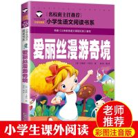 [名校 注音]爱丽丝漫游奇境 三年级下册必读书乌丢丢的奇遇男生贾里吹牛大王历险记注音版小鹿