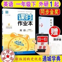 一下外研(一起点) 22版课时作业本3三年级下册英语外研版三起点3下英语同步天天练