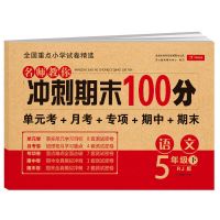五年级下册 英语 五年级下册单元测试卷全套语数英同步练习册人教版期末冲刺练习题