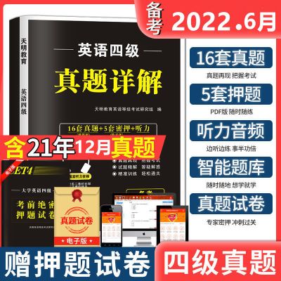 大学英语四级 词汇 2022年6月英语四级真题试卷 大学英语四六级考试真题含听力词汇