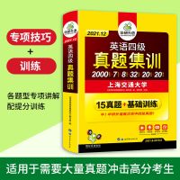 英语四级真题备考2021 英语四级真题集训 历年真题试卷