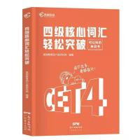 英语四级核心词汇 2022年6月大学英语四级考试真题试卷逐句四级词汇阅读理解听力