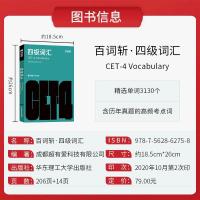 正版 百词斩四级词汇 英语四六级 乱序版 高