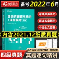备考2022.6[四级真题] 备考2022年6月英语四级真题大学四级历年真题cet4级试卷资料
