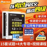 四级全套真题+词汇+课程 备考2022年6月英语四级考试真题六级试卷备考4级历年套卷大学6级