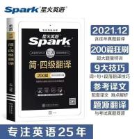 翻译200篇 星火英语四级阅读理解专项训练备考cet4级阅读强化特训四级词汇