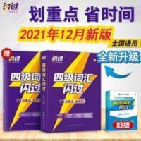 四级词汇闪过 四级词汇闪过 备考2022年6月cet4大学英语四级英语