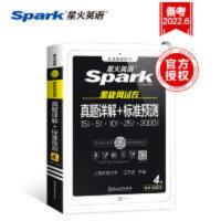 星火英语四级考试真题备考2022年06月全套资料卷大学英语cet4真题预测词汇单词书听力阅读专项训练 星火英语四级考试真