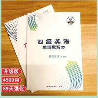 四级乱序版(4500词) 2022英语四级词汇大学英语4级资料单词默写本英汉互译笔记本默写