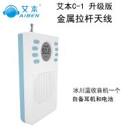 C1蓝白款(无电池耳机)新款金属天线 C1四六级听力收音机校园调频FM学生英语三级便携式四级收音机