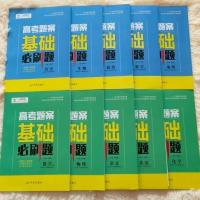 老高考版本 语文 2022一品方案卓越智臻高考题案基础必刷题语数学英物理化生政史地