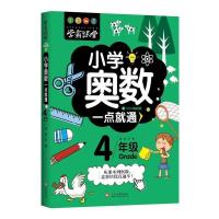 四年级 奥数 2022版 小学四年级数学应用题天天练专项强化训练全一册举一反三
