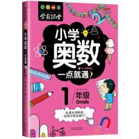 一年级(252页) 正版小学奥数举一反三数学题天天练一二三四五六年级入门学霸解题