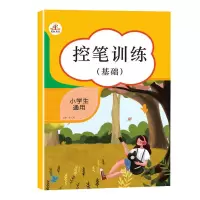 基础篇 点阵控笔训练字帖全套小学生入门6到12岁笔画笔顺偏旁部首天天练