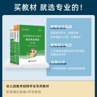 山香幼儿 试卷 (两科2本) 山香2022年幼儿园教师招聘考试幼师考编制用书教材历年真题试卷