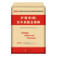 天明护师 历年 单本 人卫护师2022初级护师资格考试历年真题试卷试题习题集全套军医版