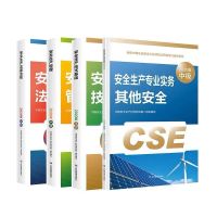其他安全[赠多校网课+题库+资料] 单独购买多校视频课件+金考典题库 注册安全工程师教材注安教材2022备考中级教材20